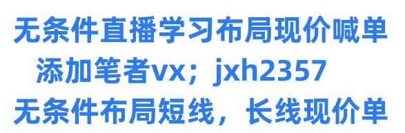 蒋鑫鸿：【运筹帷幄】实盘群六连胜吃肉，你赚了多少？26 / author:Li Jucai / PostsID:1714231