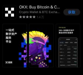 欧易（OKX）前身为OKEx数字货币交易平台