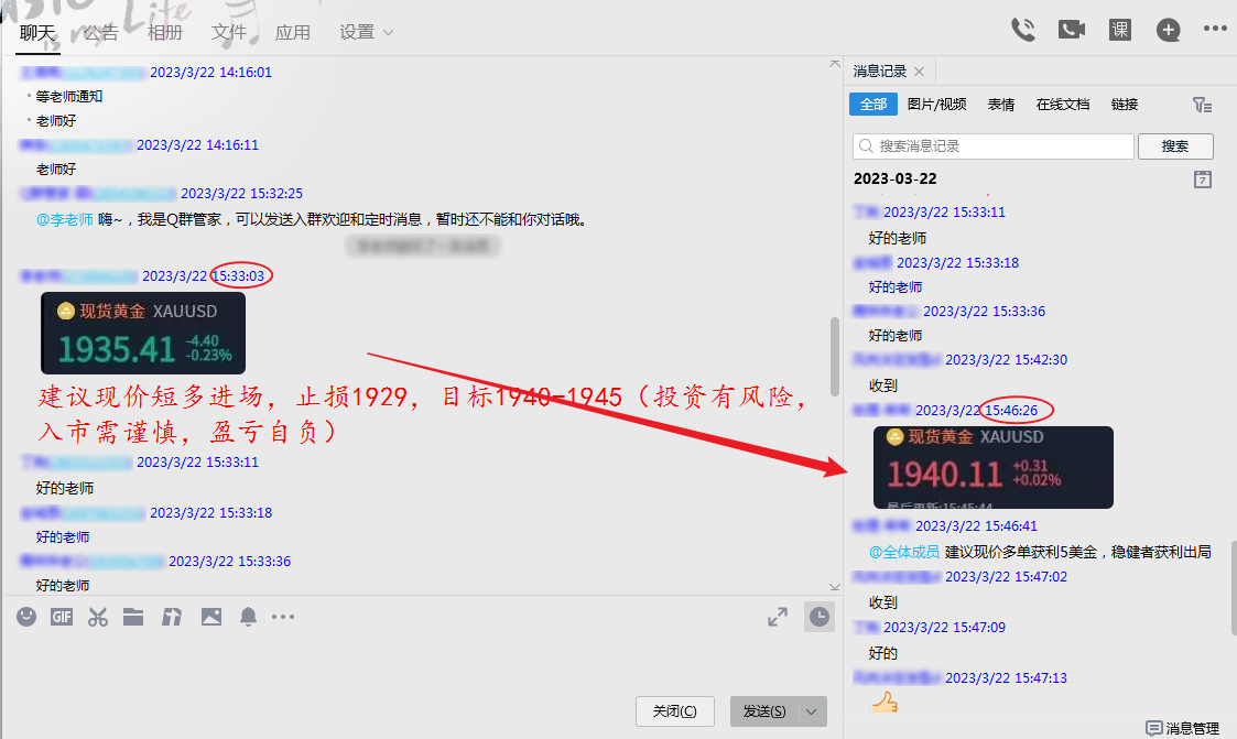 23群里喊单.png