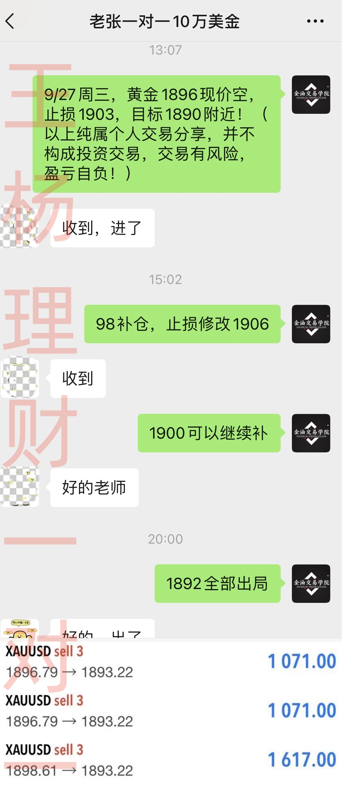 9-27微信盈利.jpg
