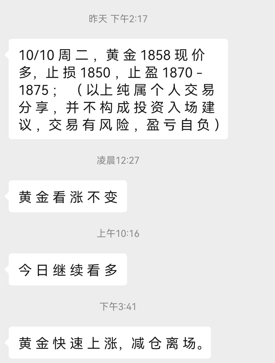 10-11微信喊单.png